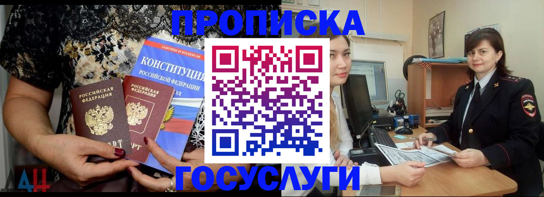 прописка поиск в Покачах